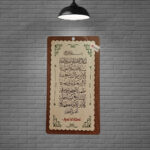 Kapı Üstü Ahşap Tablo - Ayet'el Kürsi ( 11 x 21 cm.) - 2 ADET