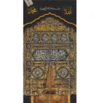 Minber Perdesi, Minber Örtüsü, Stor Perde - Büyük - KABE KAPISI